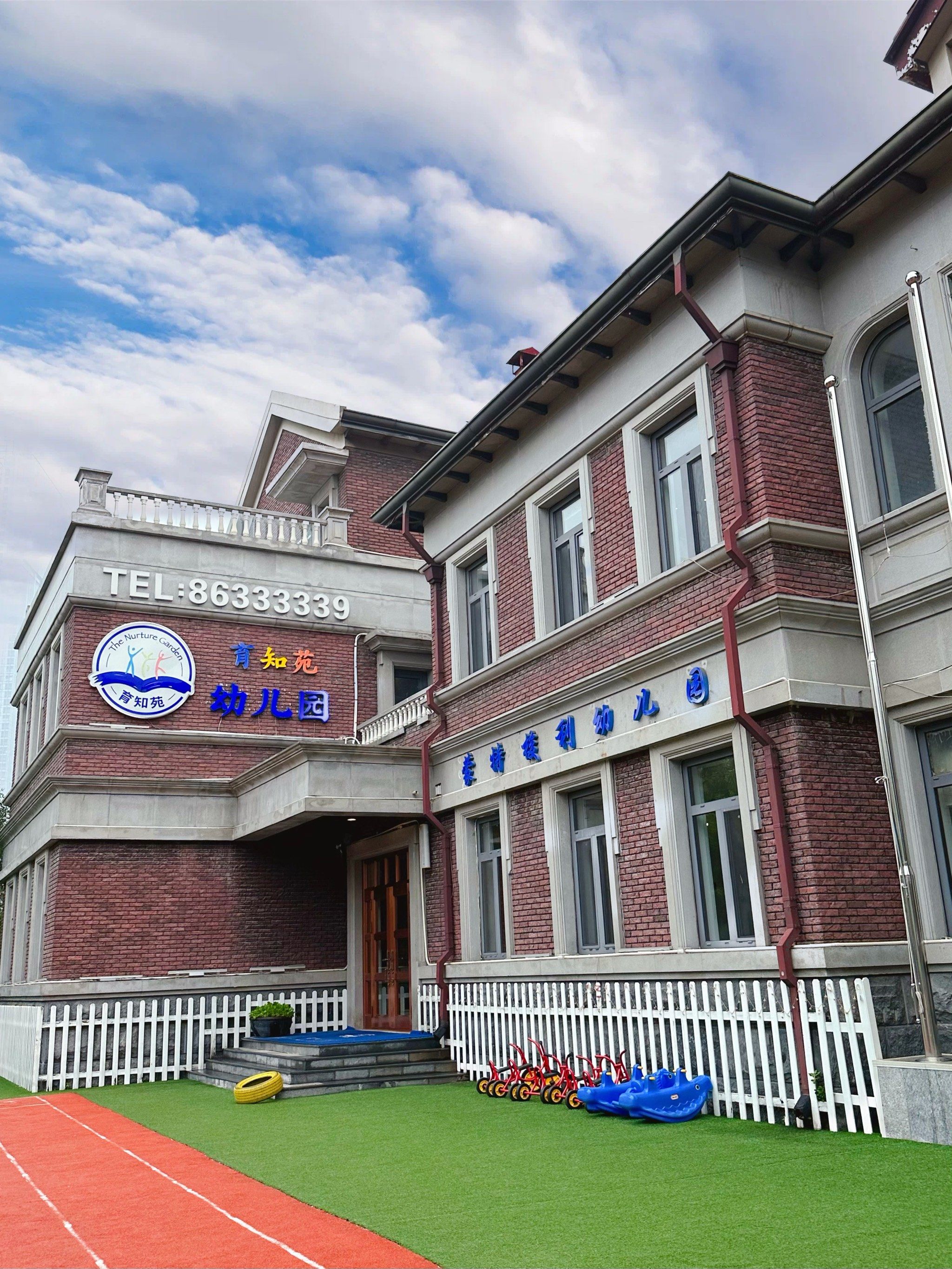 蒙氏择园之路
 
今天的探园去的是马场道107号的育知苑幼儿园