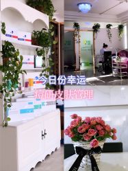 -痘研专业皮肤管理中心