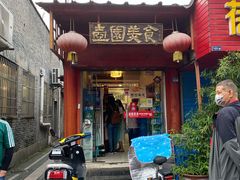 门面-壶园美食·淮扬菜(东圈门店)
