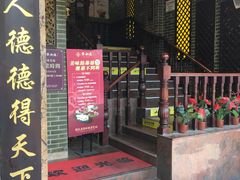 门面-点都德(德江楼店)
