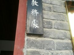 -中共中央农民运动讲习所旧址
