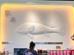 -凯峰鱼汤米线(金利達店)