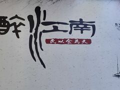 -百年老字号·观振兴蟹黄面·三虾面·苏式面(观前街富仁坊巷店)