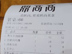 账单-鼎高高陕西美食(龙德广场店)