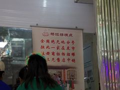 -杨招娣糕点(装驾桥巷店)