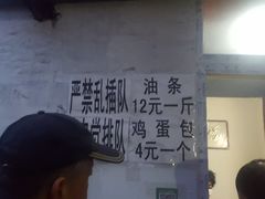 -张家油条