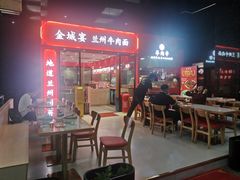 -金城宴兰州牛肉面(江湾阳光天地店)