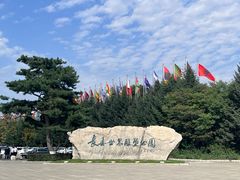-长春世界雕塑园