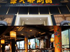 门面-羊大爷涮肉(亮马桥店)