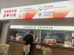 -船歌·鱼水饺青岛菜(国贸商城店)