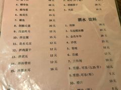 菜单-双塔老饭店