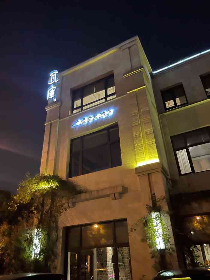 瓦库私房菜·茶馆(金科王府店)-"又来光顾了,每次来都是喝茶吃饭!