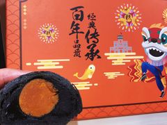 乌豆蛋黄酥-良枫友信(陈家祠店)