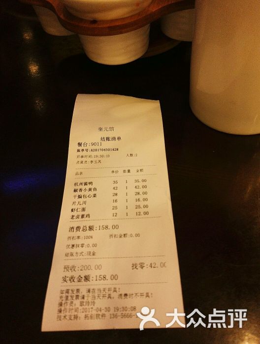奎元馆(解放路总店)-账单-价目表-账单图片-杭州美食-大众点评网