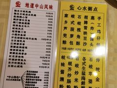 -石岐佬中山菜馆(张溪店)