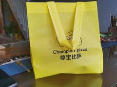 -尊宝比萨(较场口店)