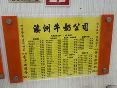 -澳洲牛奶公司(佐敦店)