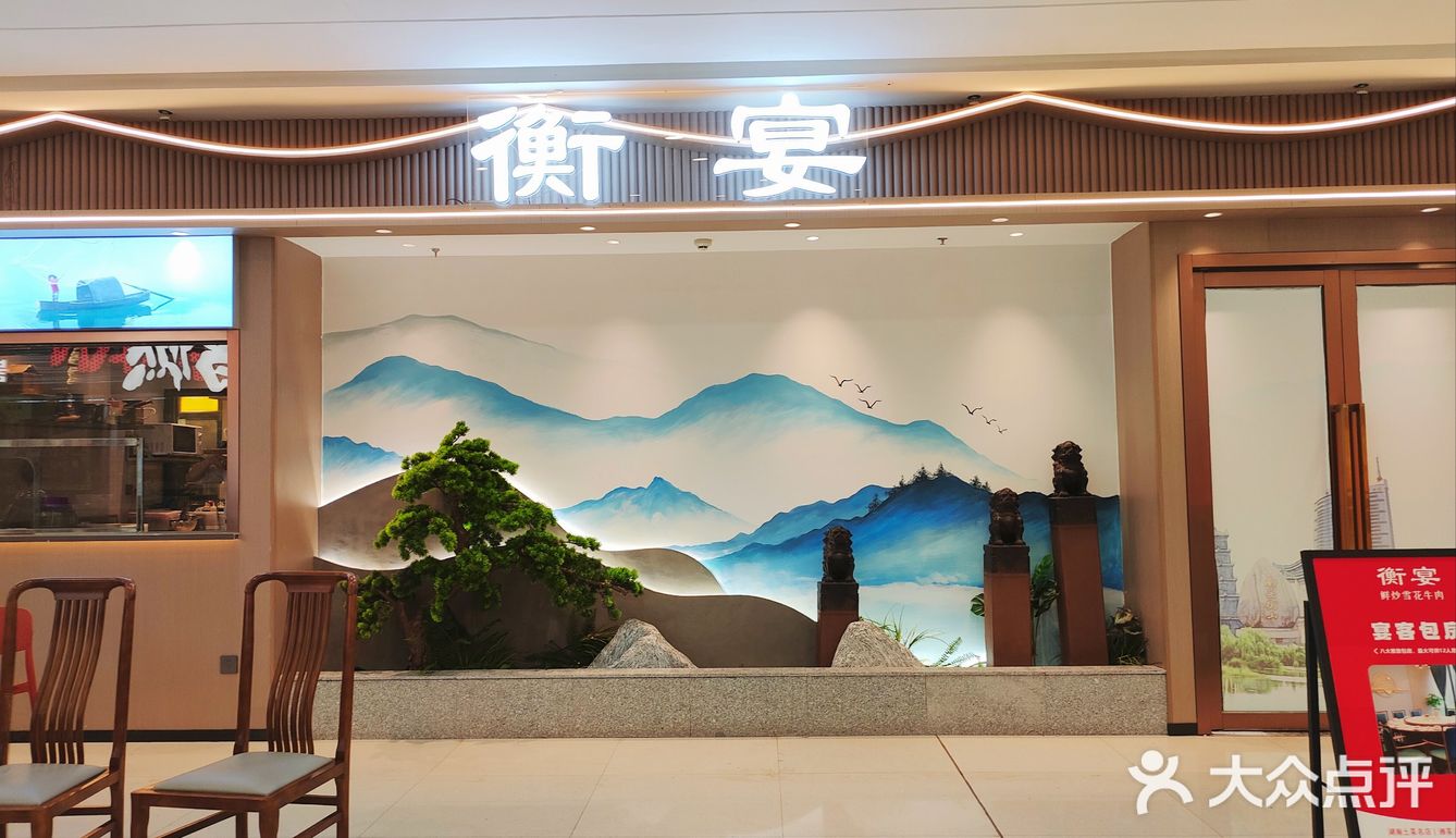 衡宴-湖南土菜馆