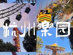 -杭州乐园