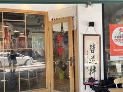 -皆道拌麻辣烫·麻辣拌