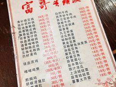 -富哥食店