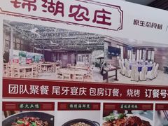 -锦湖农庄(松山湖梦幻百花洲店)