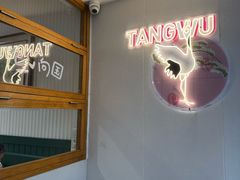 -堂屋糖水店(愚园店)