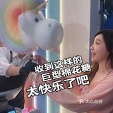 收到这个开心到起飞🦄️