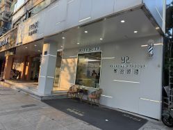 -悦瑢港湾科技美肤芳疗美容