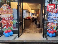 -鑫小城故事·藕汤·家常菜(台北一路总店)