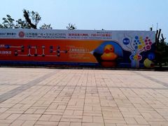 android_upload_pic-济南国际园博园