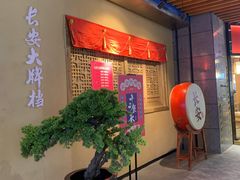 -长安大牌档之西安博物院文化餐厅(中贸店)