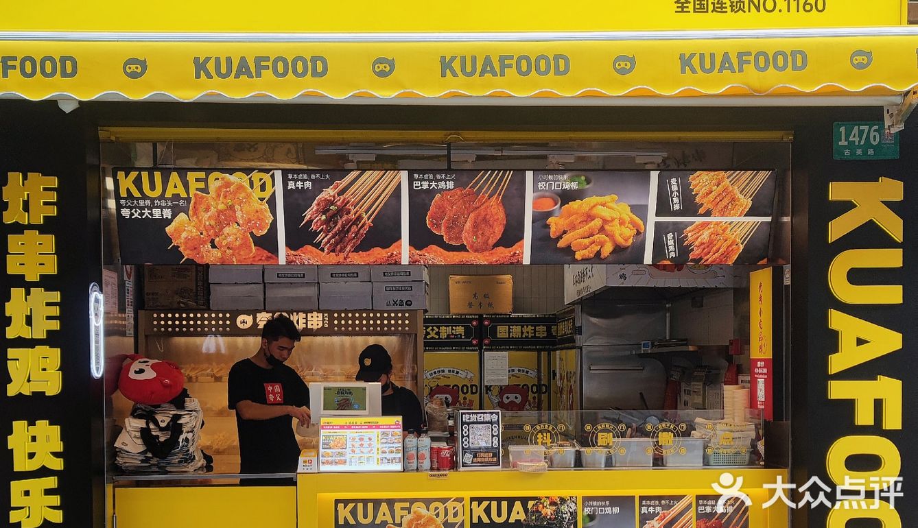 上海探店｜遍国内外的【夸父炸串】来啦！ 