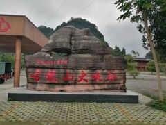 -古龙山大峡谷