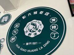 -彭大姐老店黄辣丁(新津店)