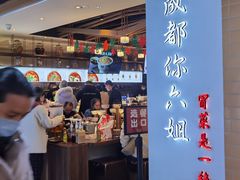 门面-成都你六姐·牛肉冒菜(城市集市合生汇店)