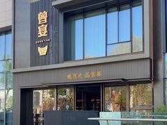 -曾宴·楚菜(湖北省博物馆店)