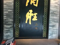 门面-炳胜品味(珠江新城店)