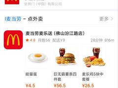 麦辣鸡腿汉堡经典中薯条套餐-麦当劳(佛山流行前线店)