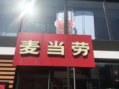 -麦当劳(北京上地十街餐厅店)