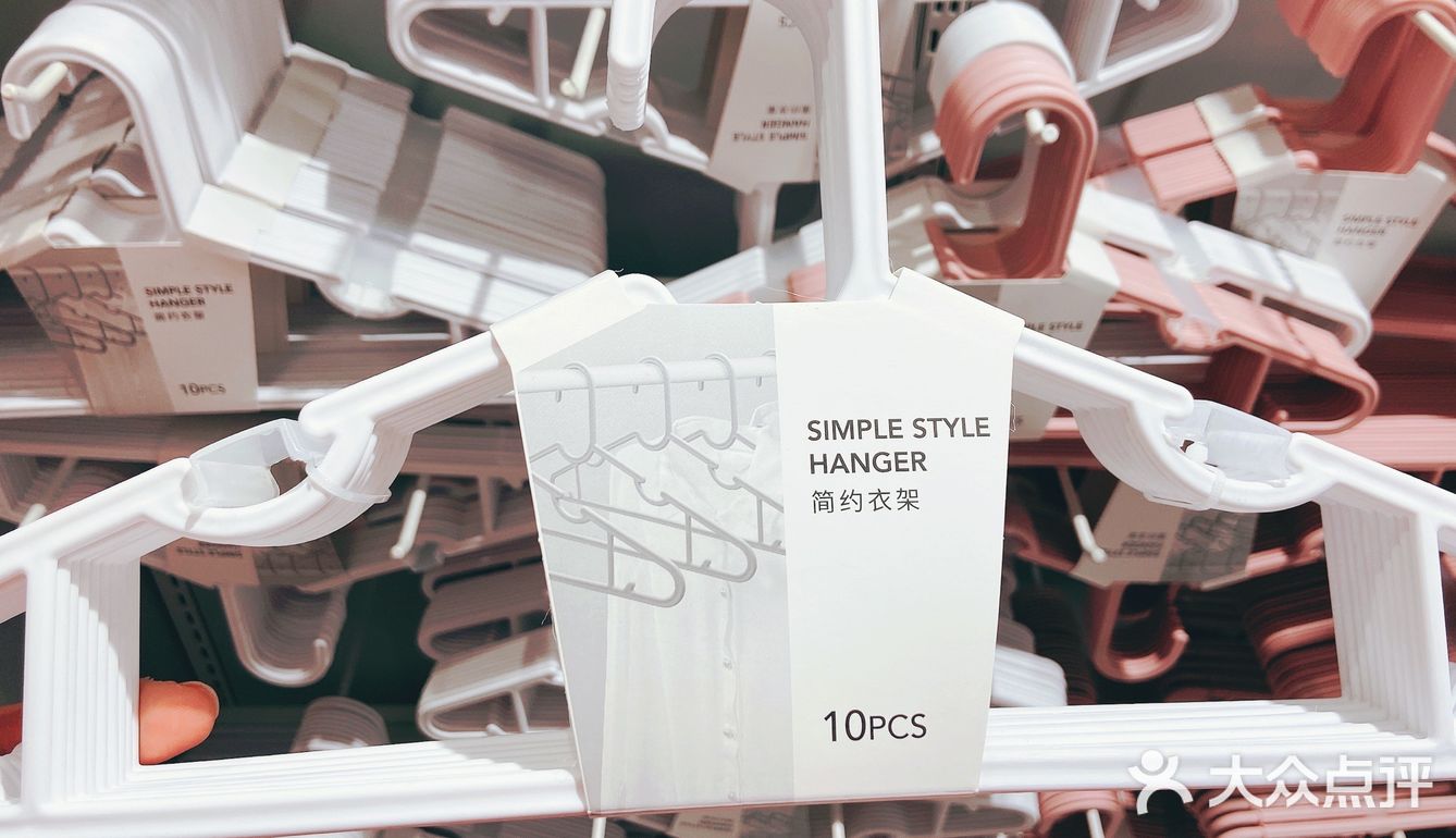 🏠做一个生活美学家17——名创优品简约衣架