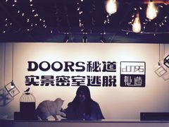 -Doors独立剧情密室(东门分店)