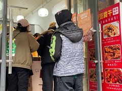 -518豆腐干(总店)