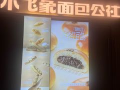 -小飞象面包公社(珠江路金鹰店)