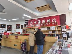 -中国照相馆(王府井店)