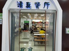 门面-复旦大学本部-食堂