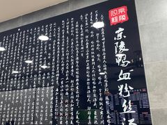 -京陵鸭血粉丝汤(景德路店)