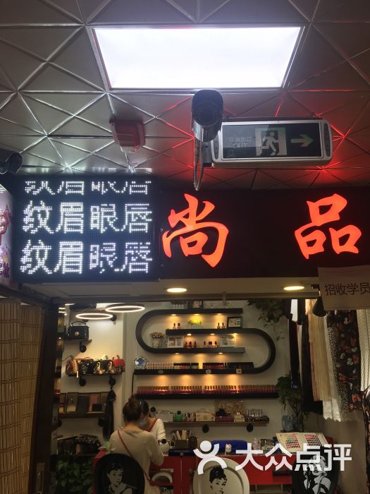 尚品艺帝美甲纹绣(高桥商场店)图片 - 第5张