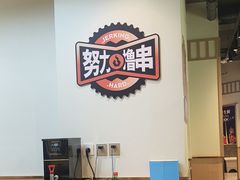 -小两口锦州烧烤·脆皮油边·麻辣涮肚(依云北郡店)