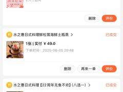 -水之惠鲜鱼料理(王府大街店)